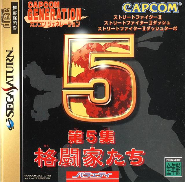 The coverart image of Capcom Generation: Dai-5-shuu Kakutouka-tachi