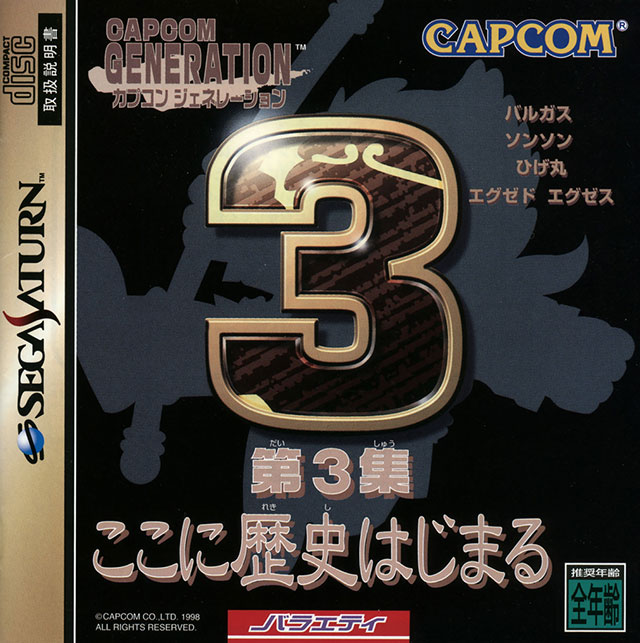 The coverart image of Capcom Generation: Dai-3-shuu Koko ni Rekishi Hajimaru